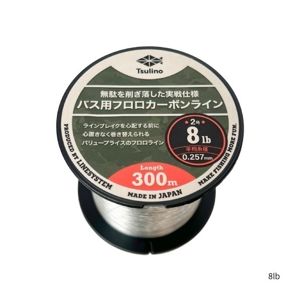 バス用フロロカーボンライン(8LB)